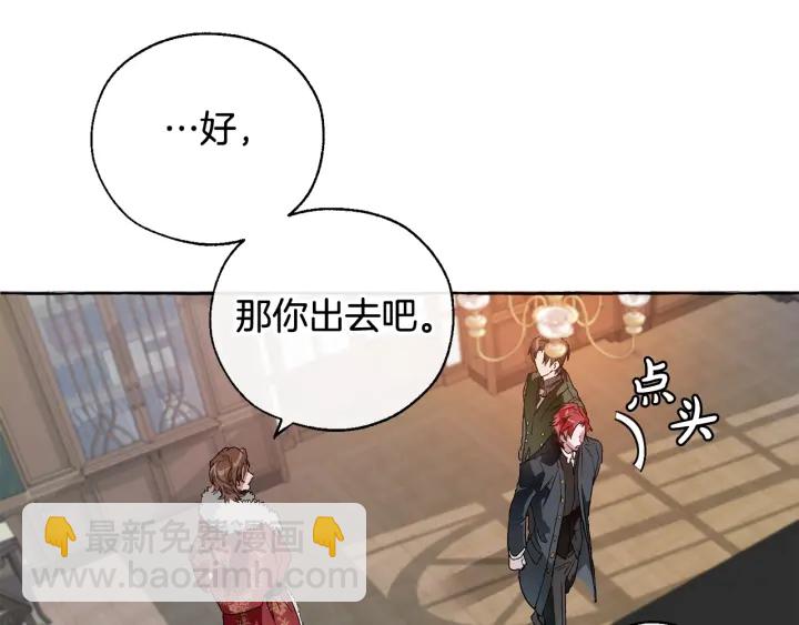 成爲伯爵家的廢物 - 第7話 致命旅程(3/4) - 4