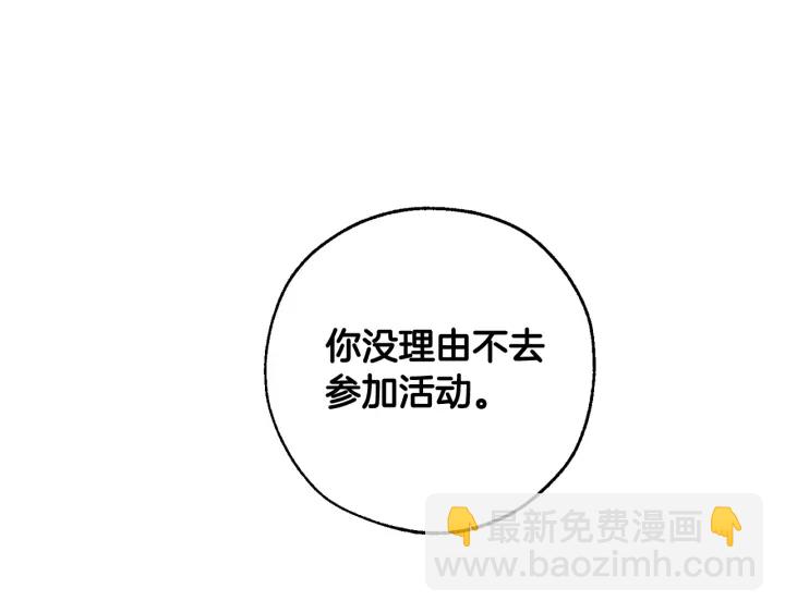 成爲伯爵家的廢物 - 第7話 致命旅程(3/4) - 8