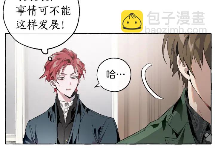 成爲伯爵家的廢物 - 第7話 致命旅程(3/4) - 3