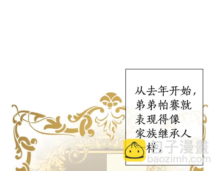 成爲伯爵家的廢物 - 第7話 致命旅程(3/4) - 6