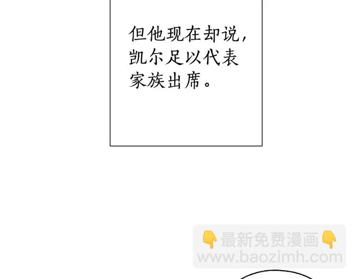 成爲伯爵家的廢物 - 第7話 致命旅程(3/4) - 1