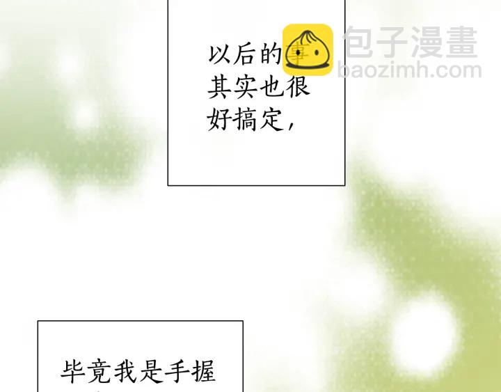 成爲伯爵家的廢物 - 第7話 致命旅程(3/4) - 5