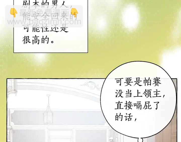 成爲伯爵家的廢物 - 第7話 致命旅程(3/4) - 6