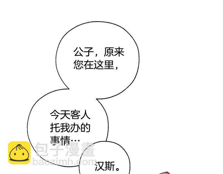 成爲伯爵家的廢物 - 第7話 致命旅程(4/4) - 1