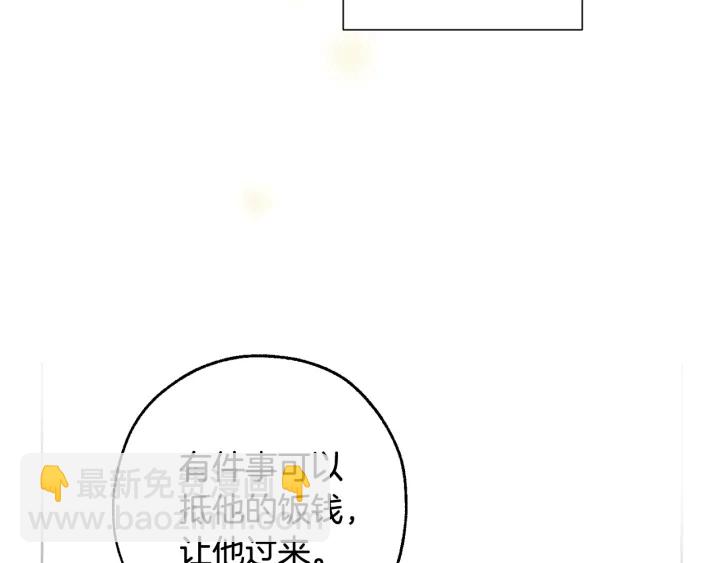 成爲伯爵家的廢物 - 第7話 致命旅程(4/4) - 5