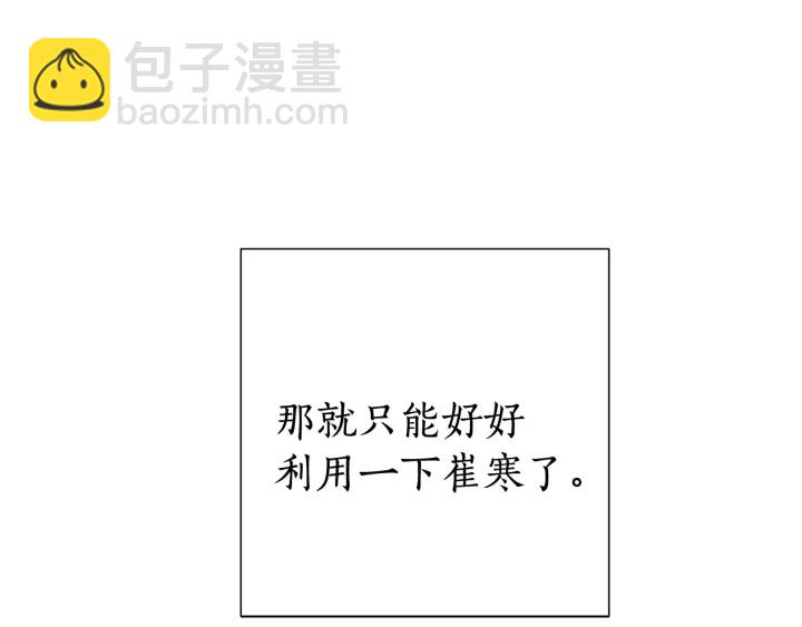 成爲伯爵家的廢物 - 第7話 致命旅程(4/4) - 2