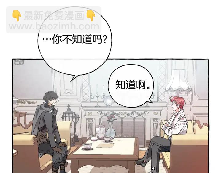 成爲伯爵家的廢物 - 第7話 致命旅程(4/4) - 3