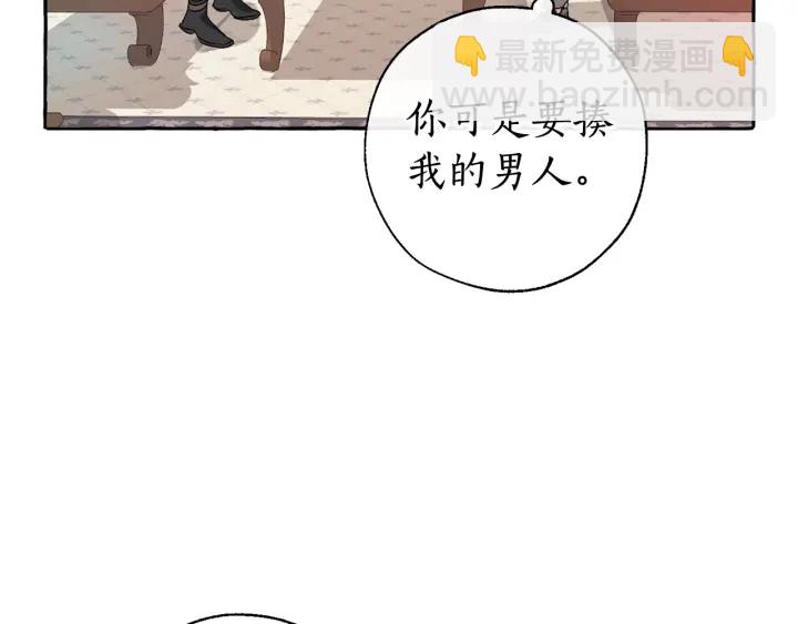 成爲伯爵家的廢物 - 第7話 致命旅程(4/4) - 4