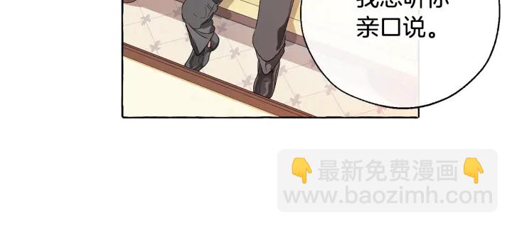 成爲伯爵家的廢物 - 第7話 致命旅程(4/4) - 6