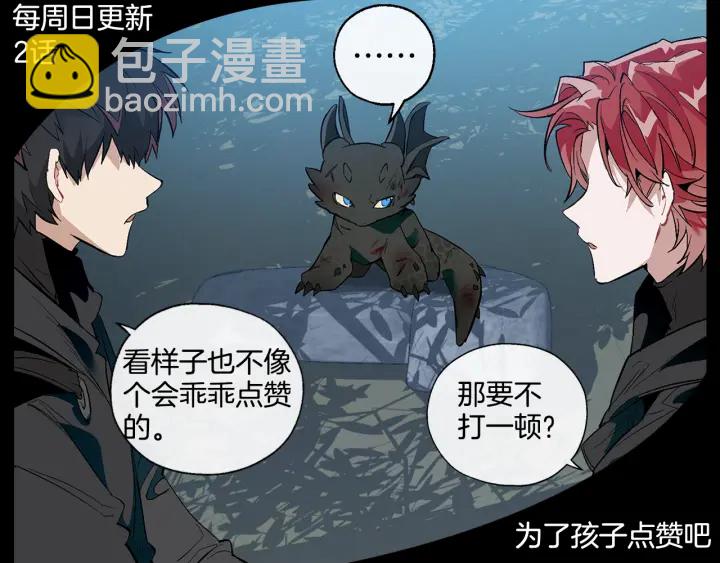 成爲伯爵家的廢物 - 第7話 致命旅程(4/4) - 1