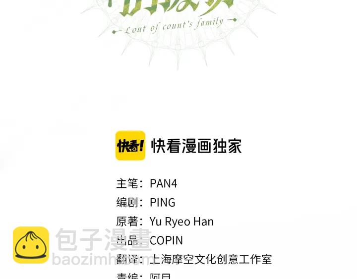 成爲伯爵家的廢物 - 第7話 致命旅程(1/4) - 5