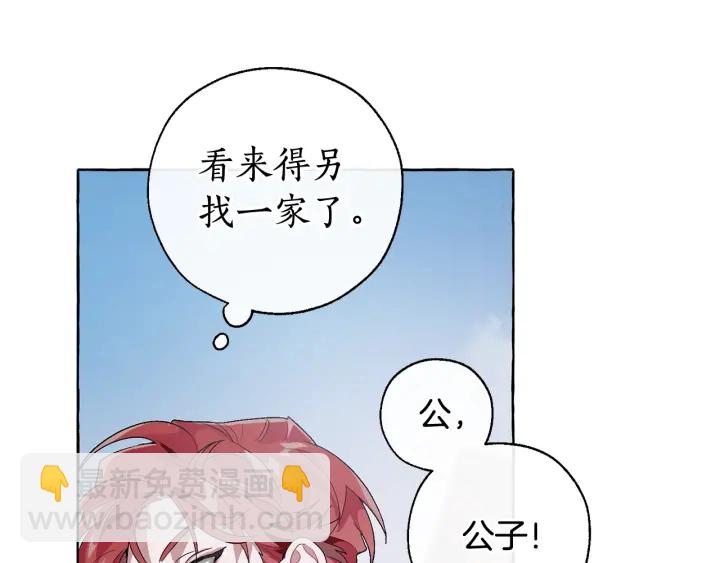 成爲伯爵家的廢物 - 第7話 致命旅程(1/4) - 1