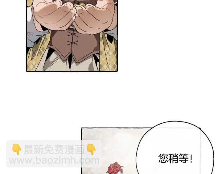 成爲伯爵家的廢物 - 第7話 致命旅程(1/4) - 8