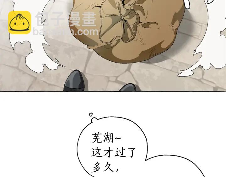 成爲伯爵家的廢物 - 第7話 致命旅程(1/4) - 4