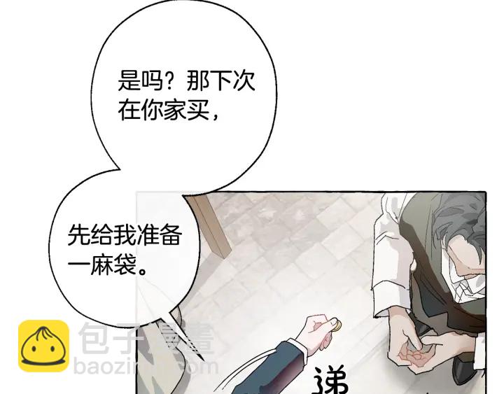 成爲伯爵家的廢物 - 第7話 致命旅程(1/4) - 8