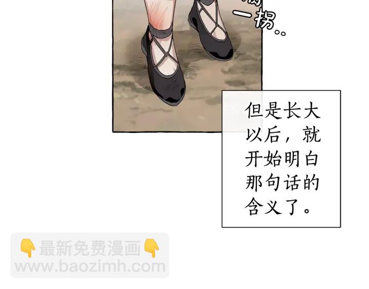 成爲伯爵家的廢物 - 第7話 致命旅程(2/4) - 3