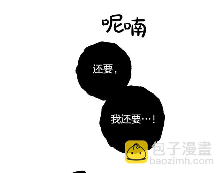 成爲伯爵家的廢物 - 第7話 致命旅程(2/4) - 3