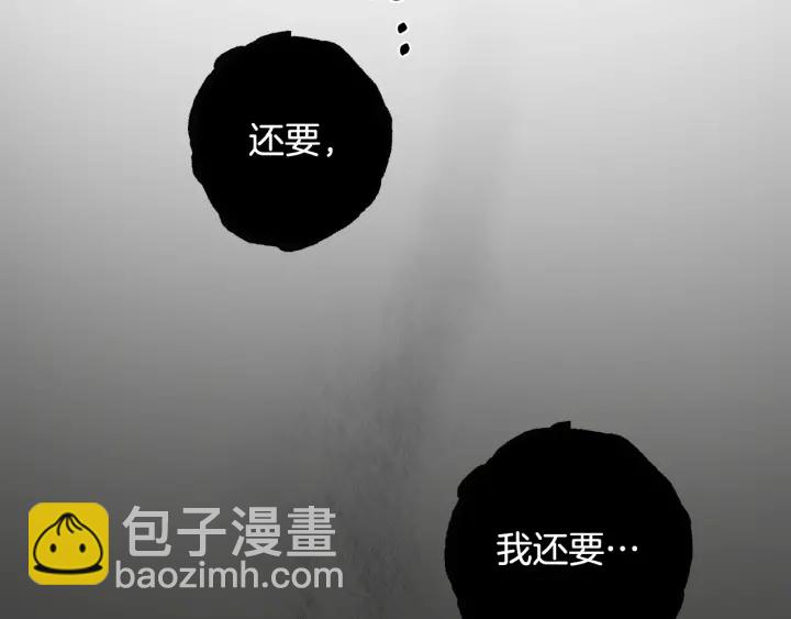 成爲伯爵家的廢物 - 第7話 致命旅程(1/4) - 1