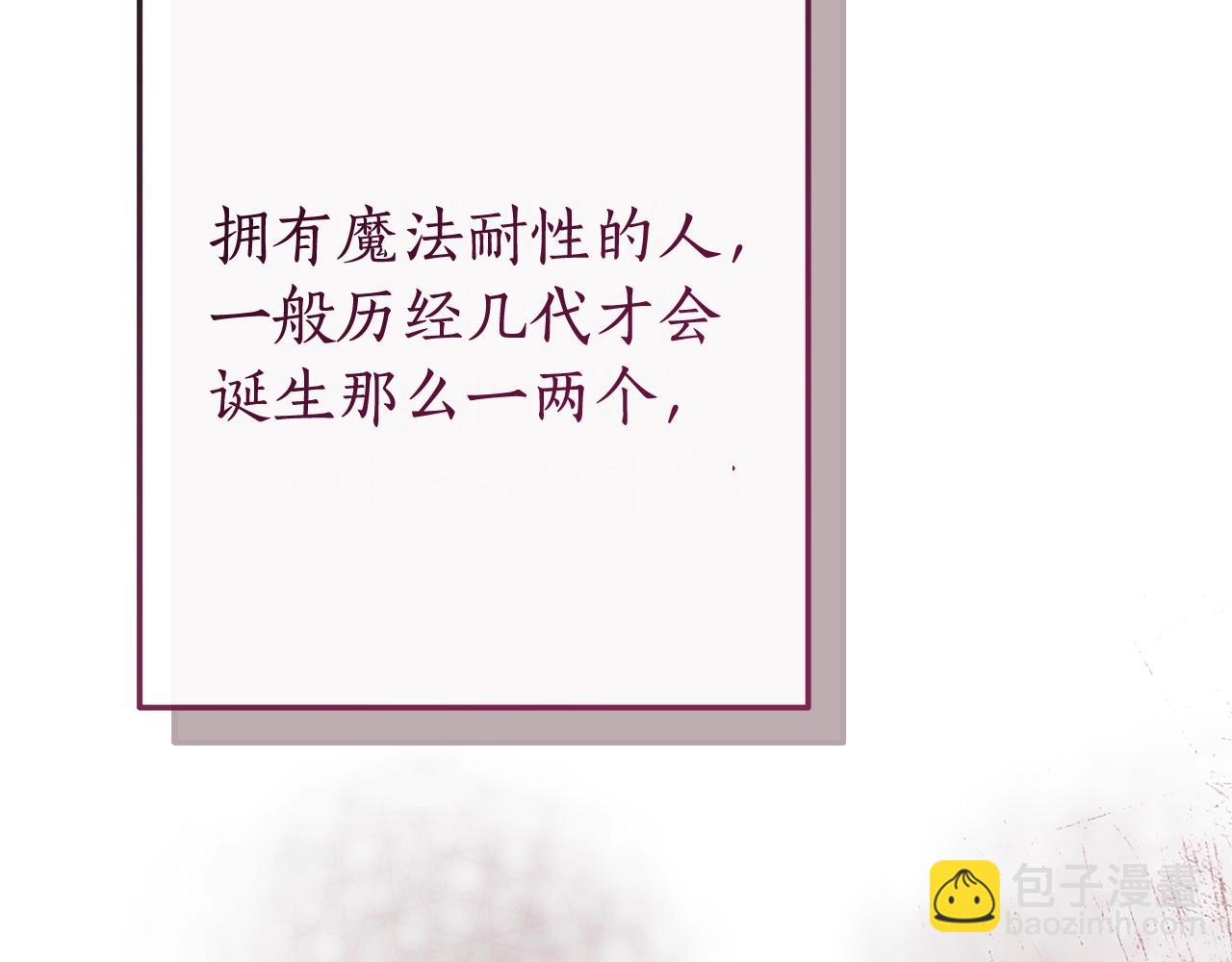 成爲伯爵家的廢物 - 第95話 撿漏之旅(3/5) - 1