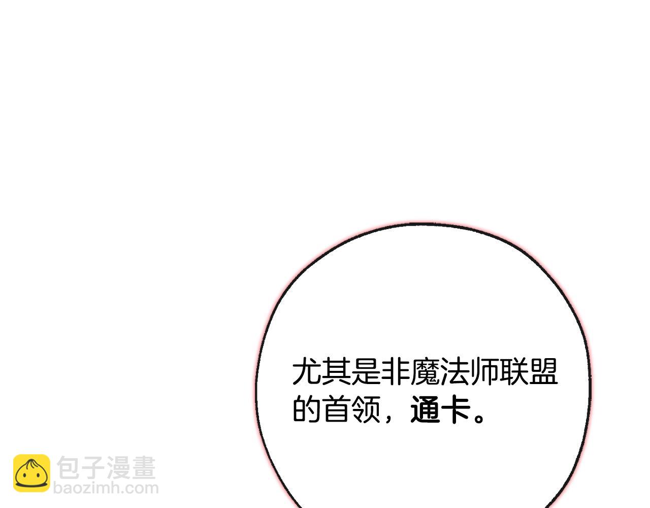 成爲伯爵家的廢物 - 第95話 撿漏之旅(3/5) - 8