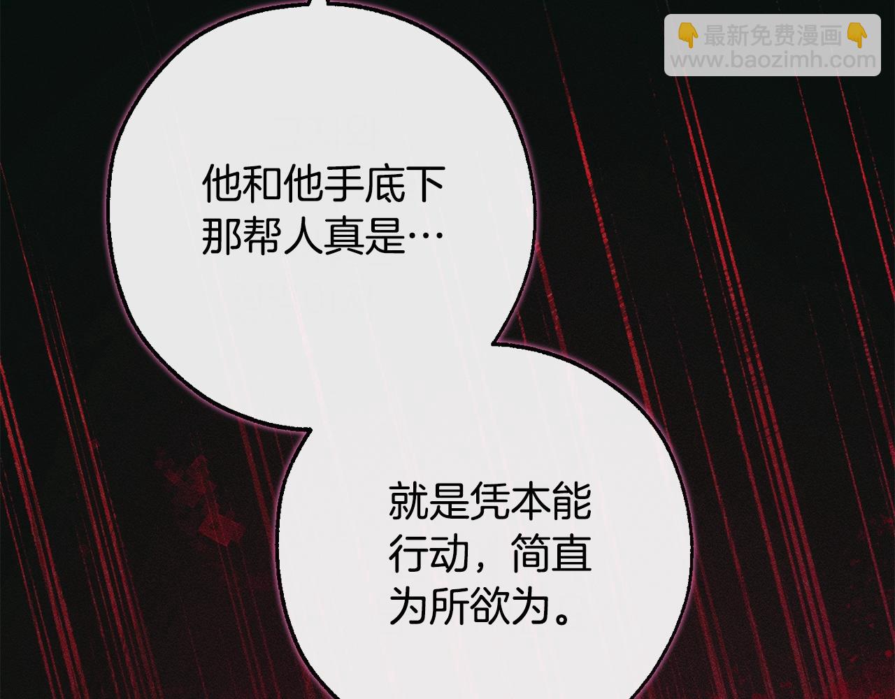 成爲伯爵家的廢物 - 第95話 撿漏之旅(3/5) - 2