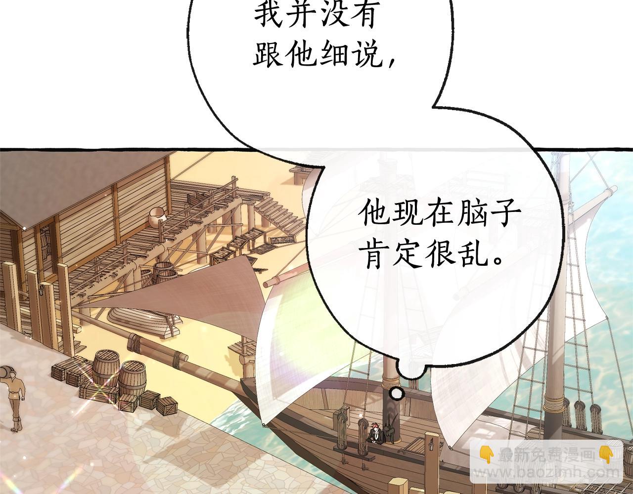 成爲伯爵家的廢物 - 第95話 撿漏之旅(1/5) - 4