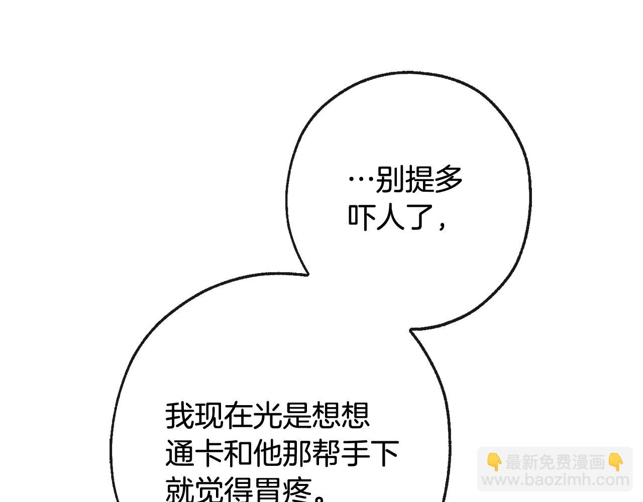 成爲伯爵家的廢物 - 第95話 撿漏之旅(3/5) - 8