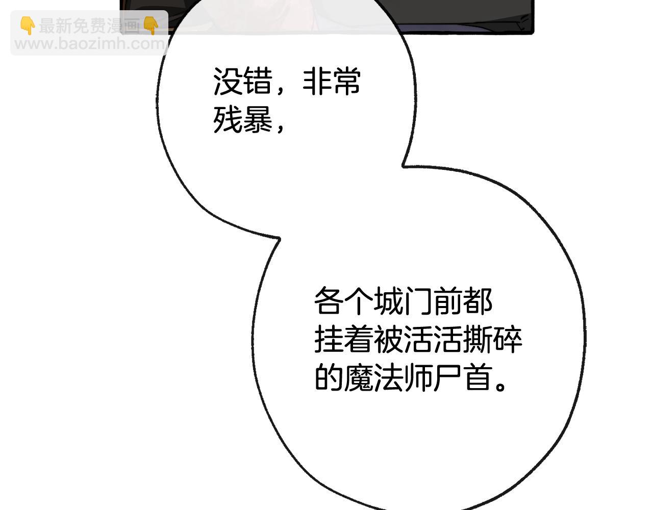 成爲伯爵家的廢物 - 第95話 撿漏之旅(3/5) - 3