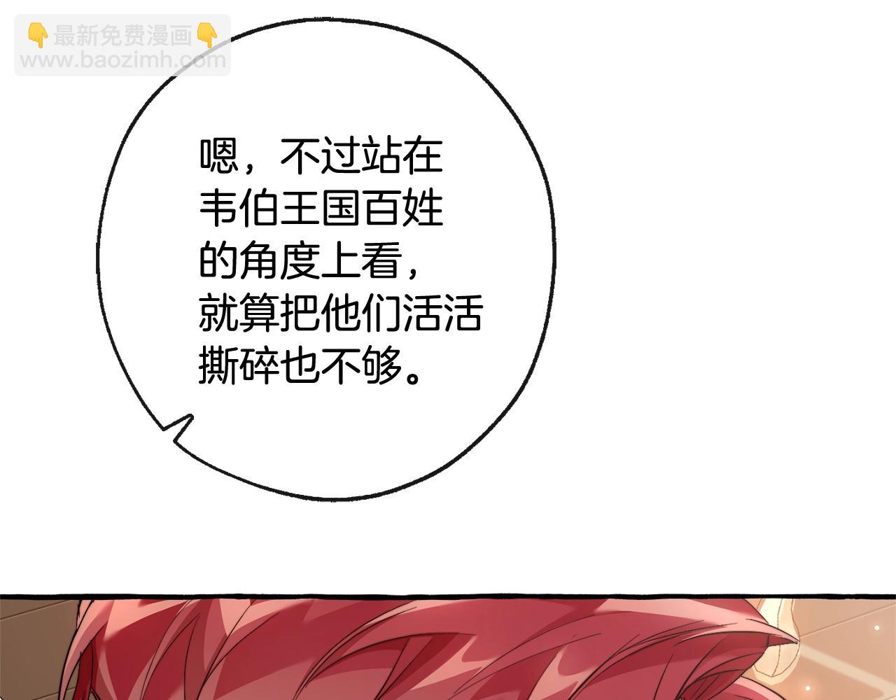 成爲伯爵家的廢物 - 第95話 撿漏之旅(3/5) - 5