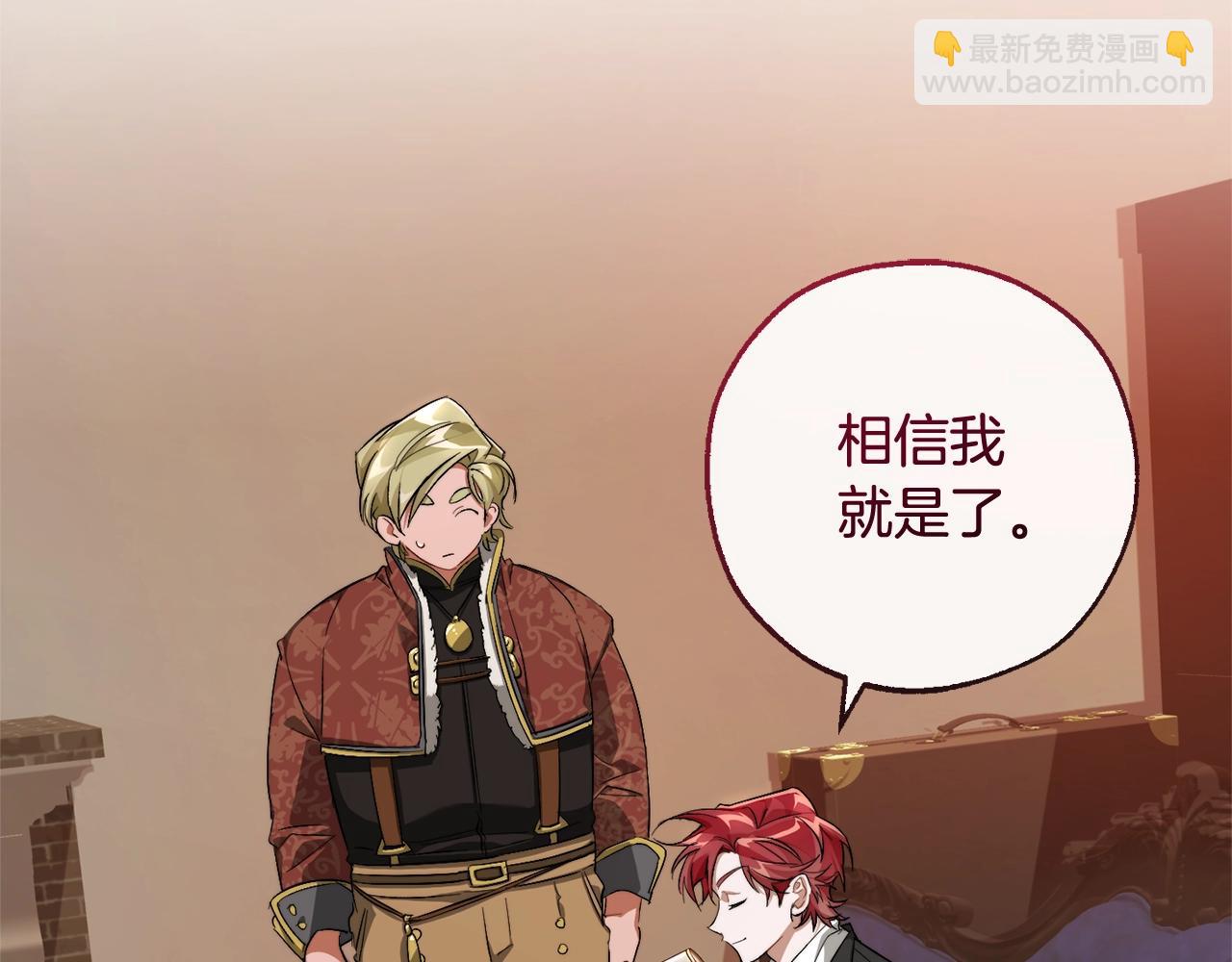 成爲伯爵家的廢物 - 第95話 撿漏之旅(3/5) - 3