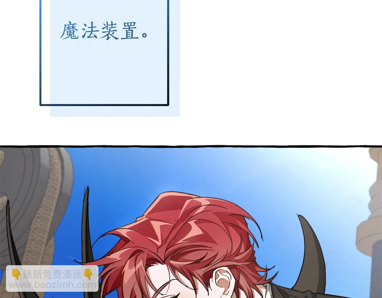 成爲伯爵家的廢物 - 第95話 撿漏之旅(1/5) - 7