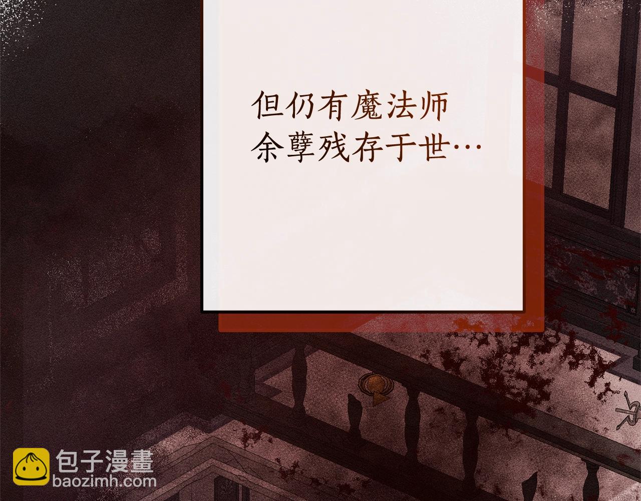 成爲伯爵家的廢物 - 第95話 撿漏之旅(4/5) - 8