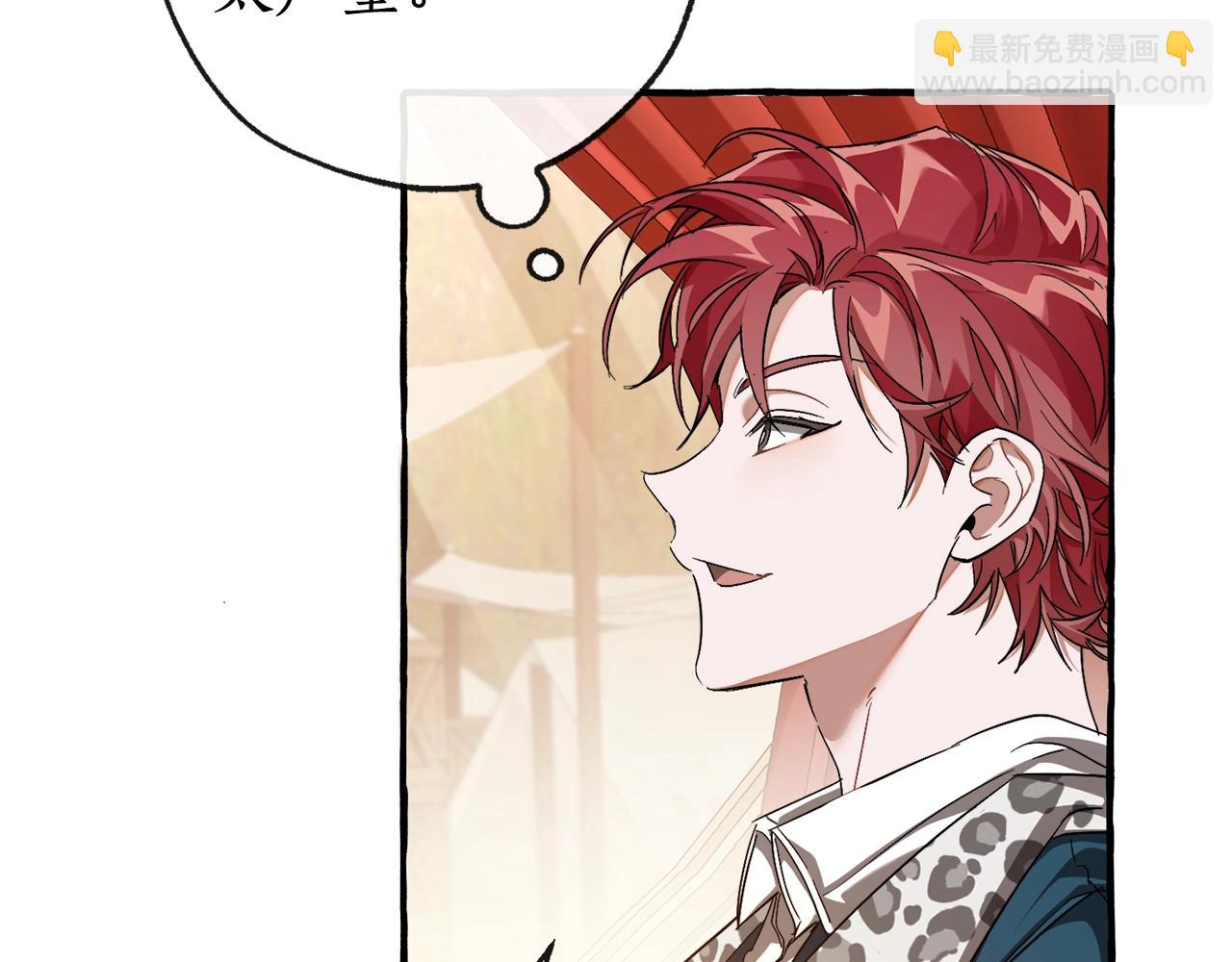 成爲伯爵家的廢物 - 第95話 撿漏之旅(4/5) - 6