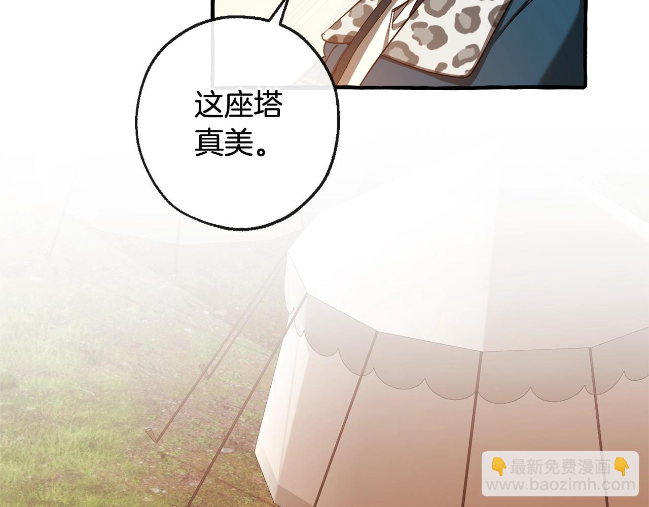 成爲伯爵家的廢物 - 第95話 撿漏之旅(4/5) - 7