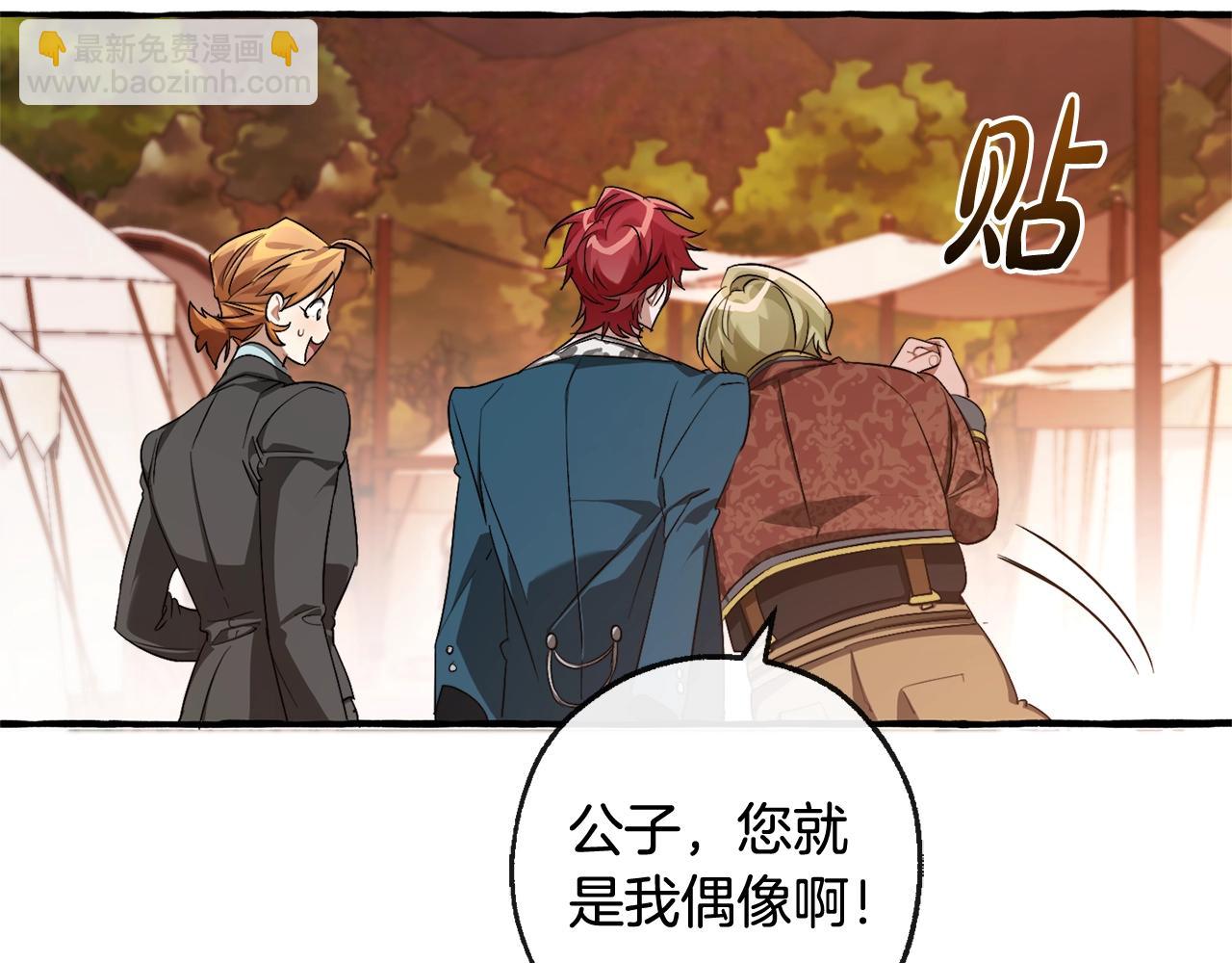 成爲伯爵家的廢物 - 第95話 撿漏之旅(4/5) - 7