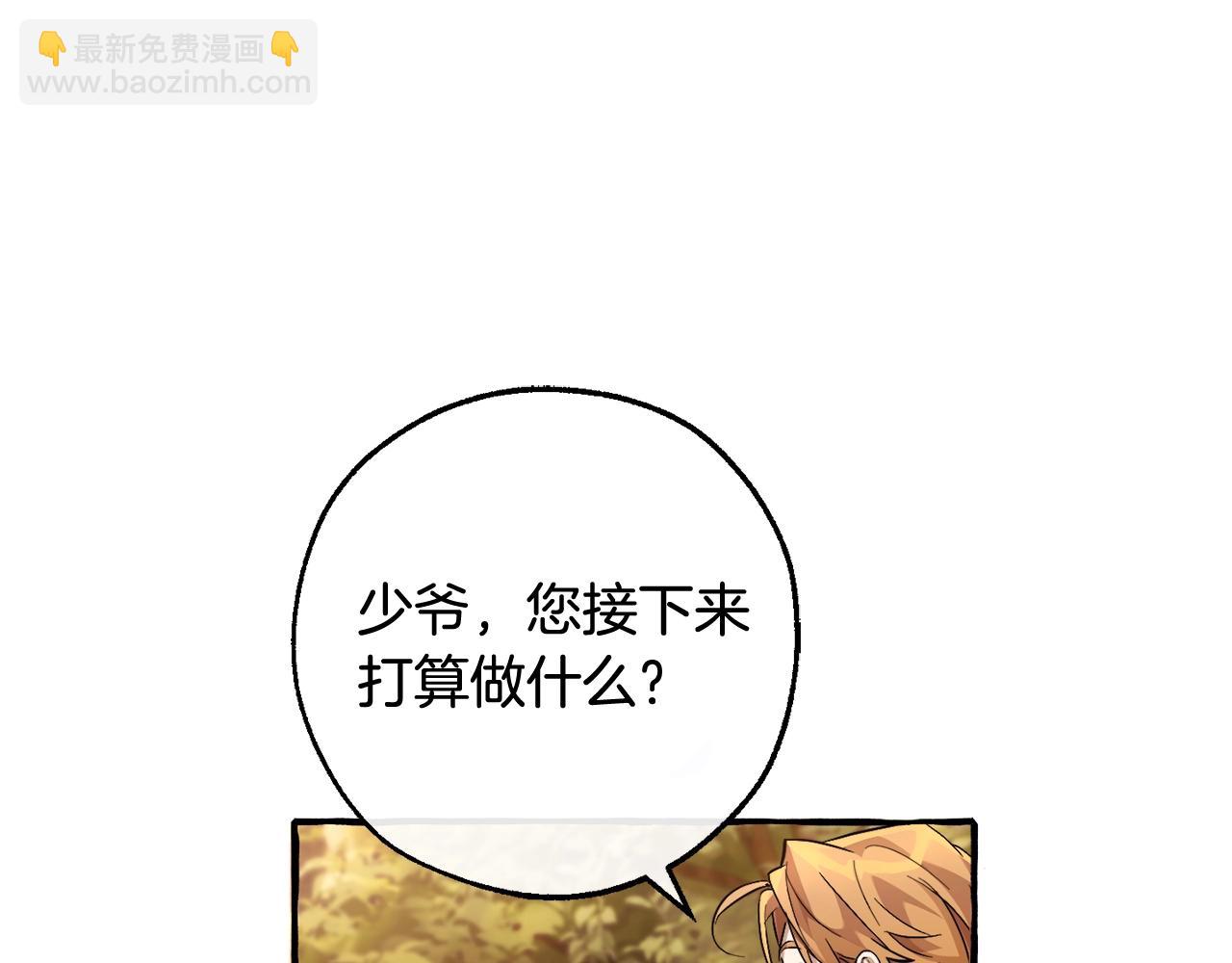 成爲伯爵家的廢物 - 第95話 撿漏之旅(4/5) - 1