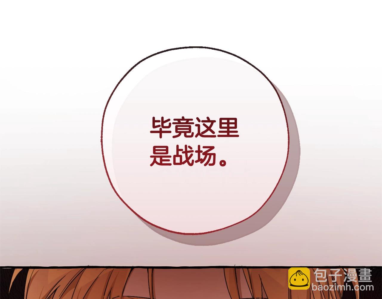 成爲伯爵家的廢物 - 第95話 撿漏之旅(5/5) - 5