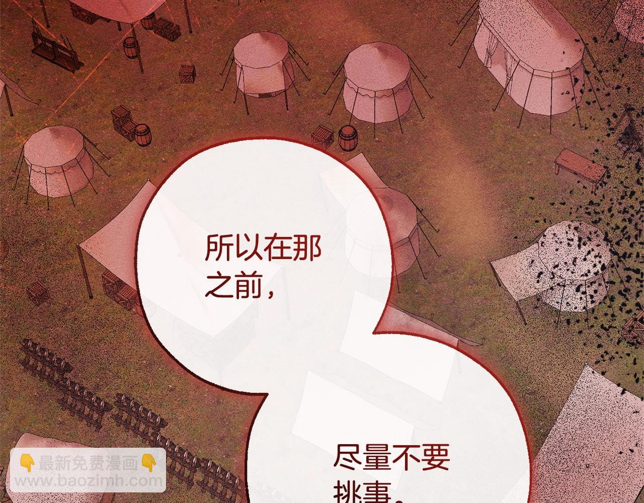 成爲伯爵家的廢物 - 第95話 撿漏之旅(5/5) - 5