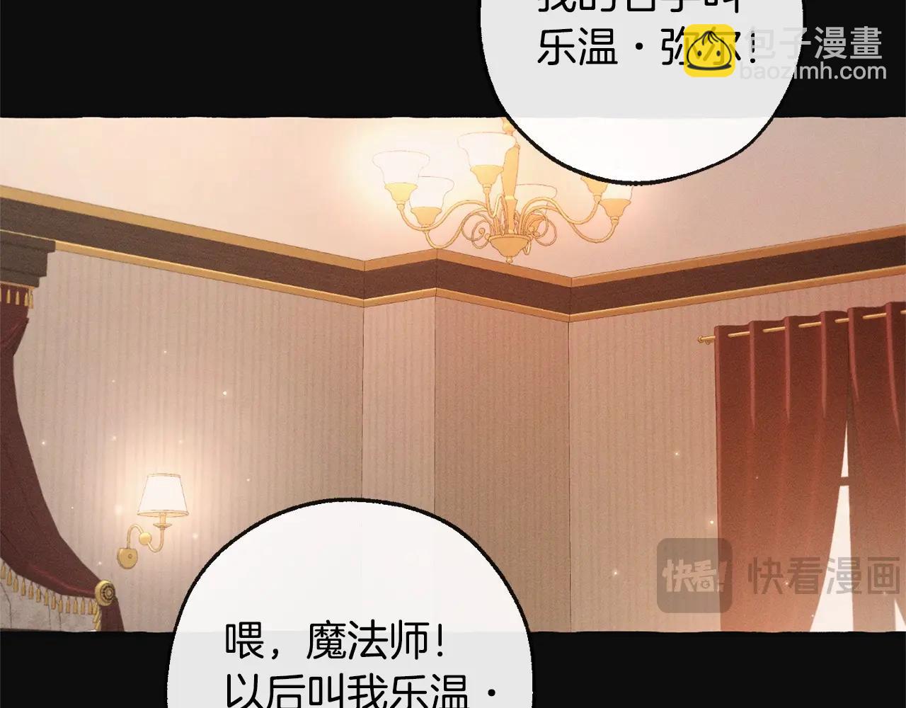 成爲伯爵家的廢物 - 第95話 撿漏之旅(1/5) - 3