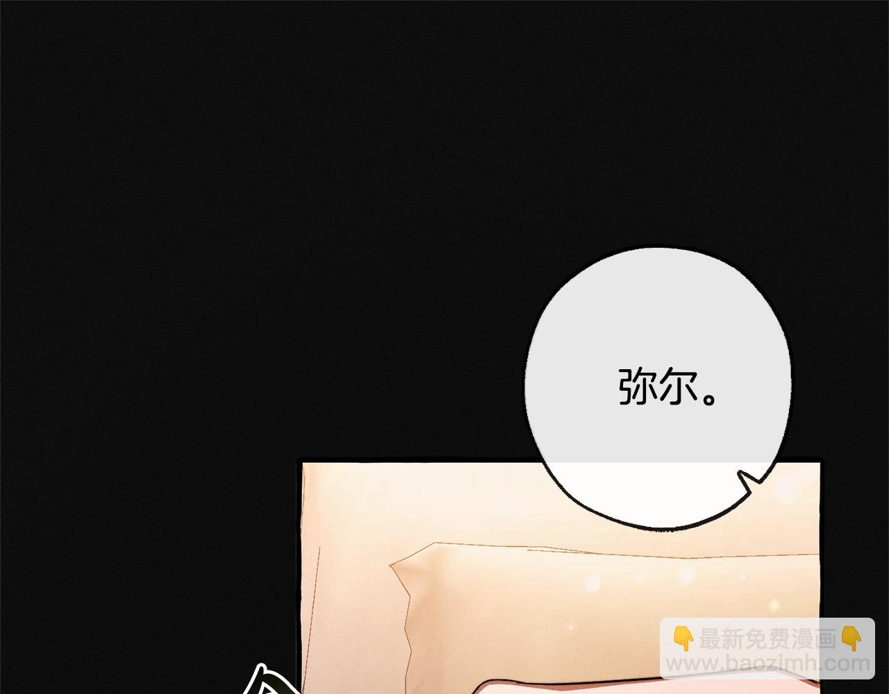 成爲伯爵家的廢物 - 第95話 撿漏之旅(1/5) - 6