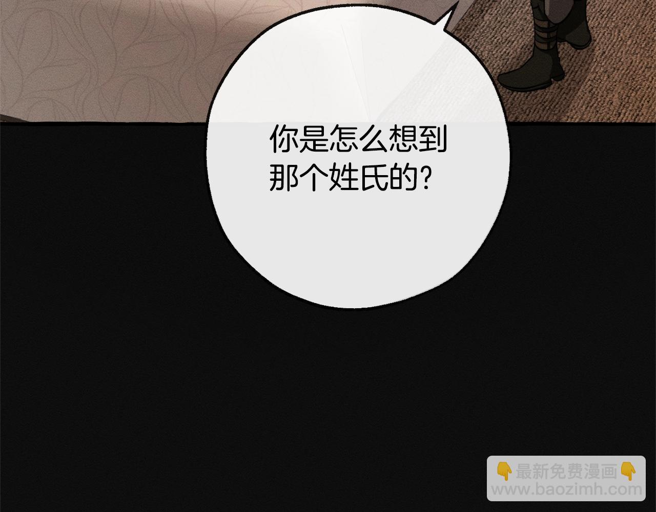 成爲伯爵家的廢物 - 第95話 撿漏之旅(1/5) - 1