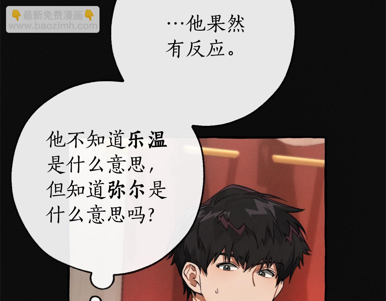 成爲伯爵家的廢物 - 第95話 撿漏之旅(1/5) - 3