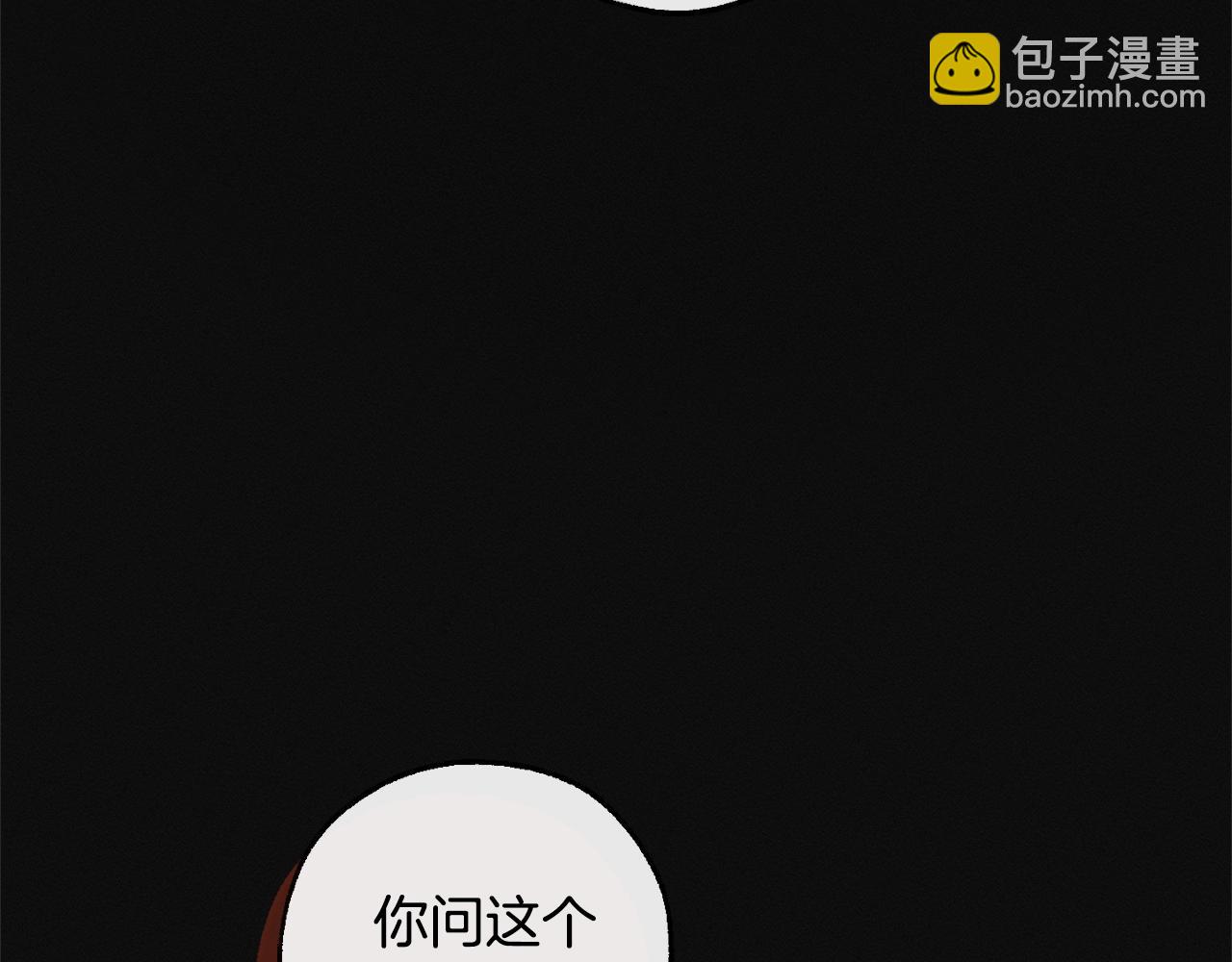 成爲伯爵家的廢物 - 第95話 撿漏之旅(1/5) - 4