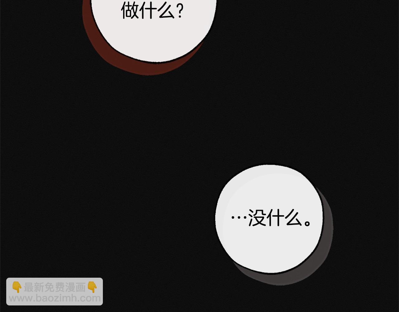 成爲伯爵家的廢物 - 第95話 撿漏之旅(1/5) - 5