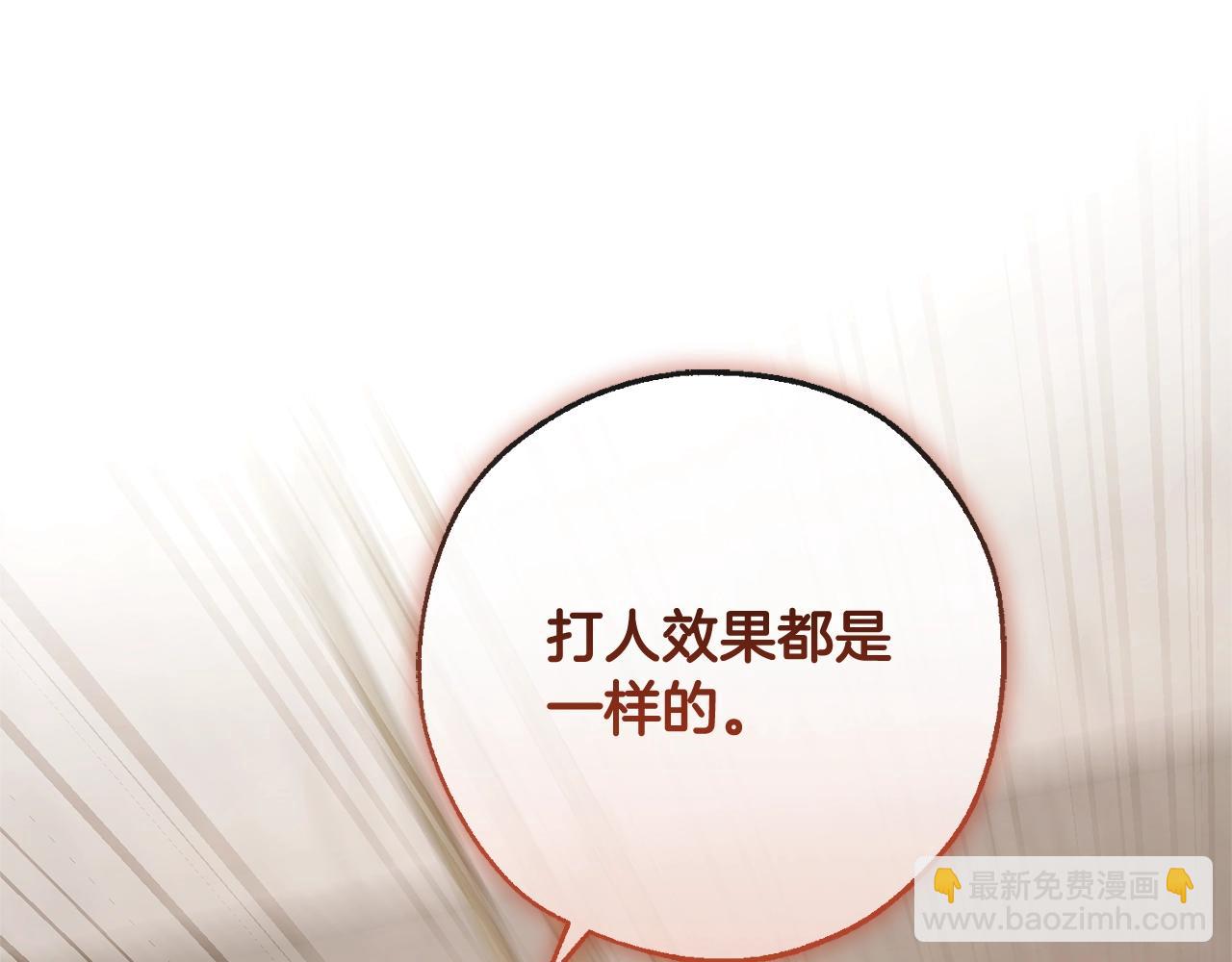 成爲伯爵家的廢物 - 第95話 撿漏之旅(2/5) - 8