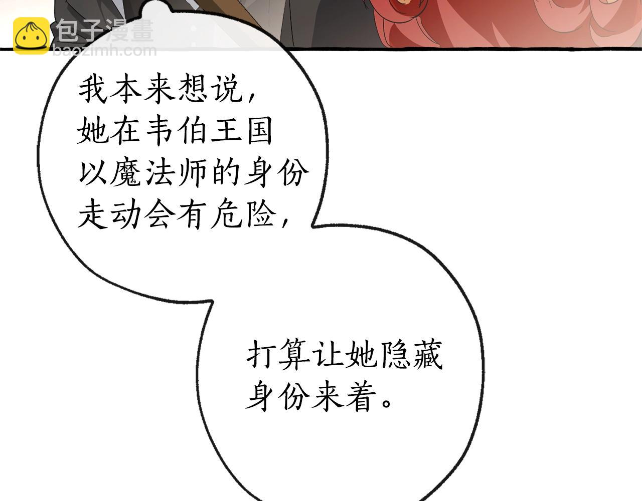 成爲伯爵家的廢物 - 第95話 撿漏之旅(2/5) - 6