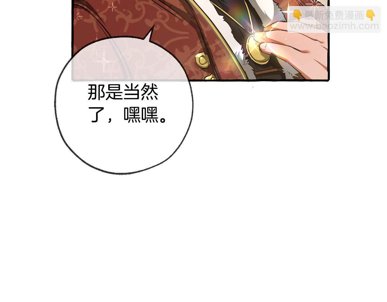 成爲伯爵家的廢物 - 第95話 撿漏之旅(1/5) - 7