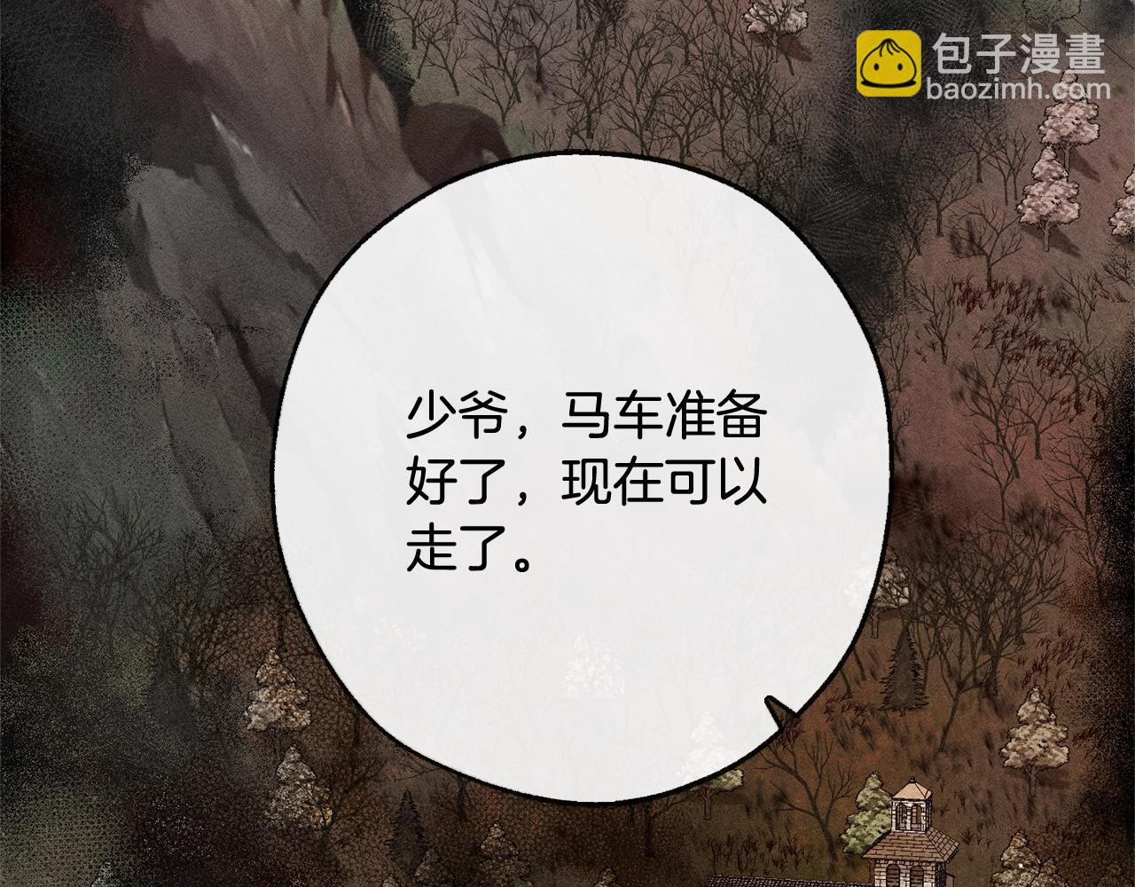 成爲伯爵家的廢物 - 第95話 撿漏之旅(2/5) - 1