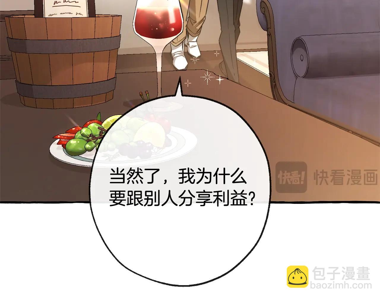 成爲伯爵家的廢物 - 第95話 撿漏之旅(2/5) - 3