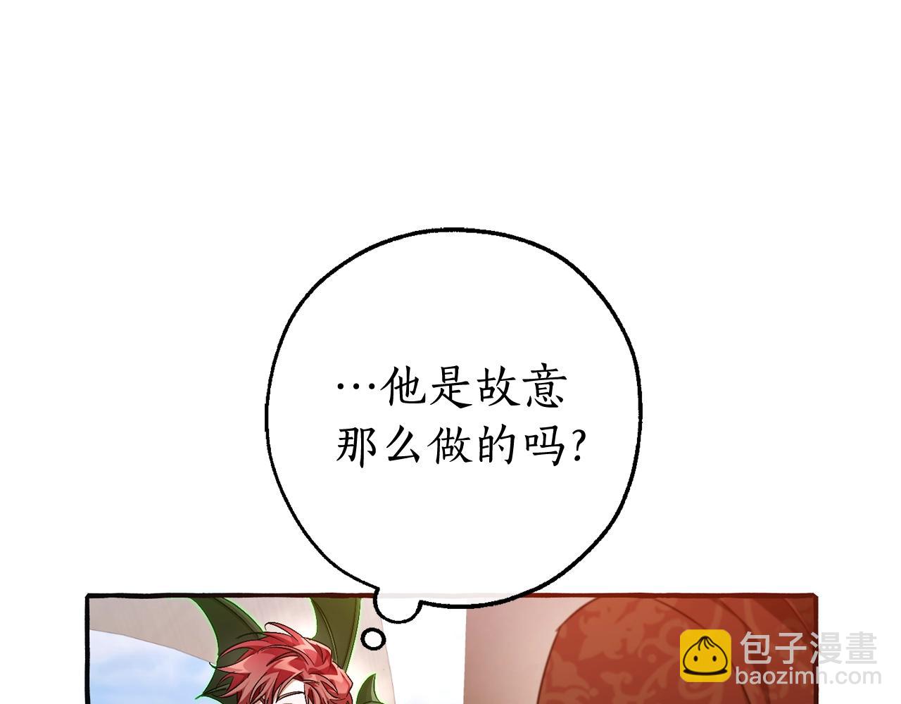 成爲伯爵家的廢物 - 第95話 撿漏之旅(1/5) - 1